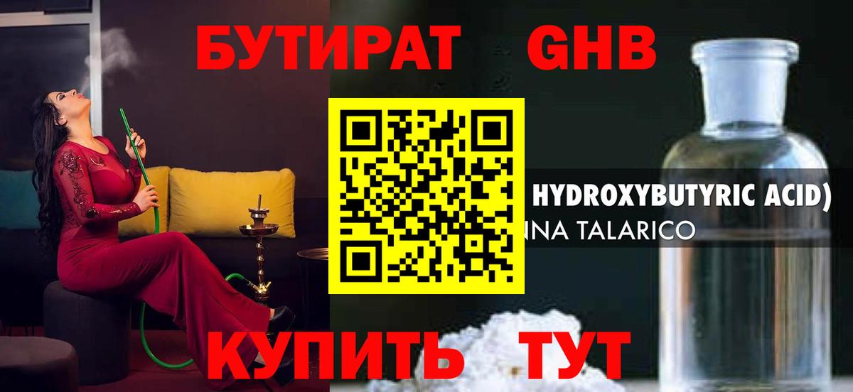 Бутират бутик  Вход с VPN  Жигулёвск 