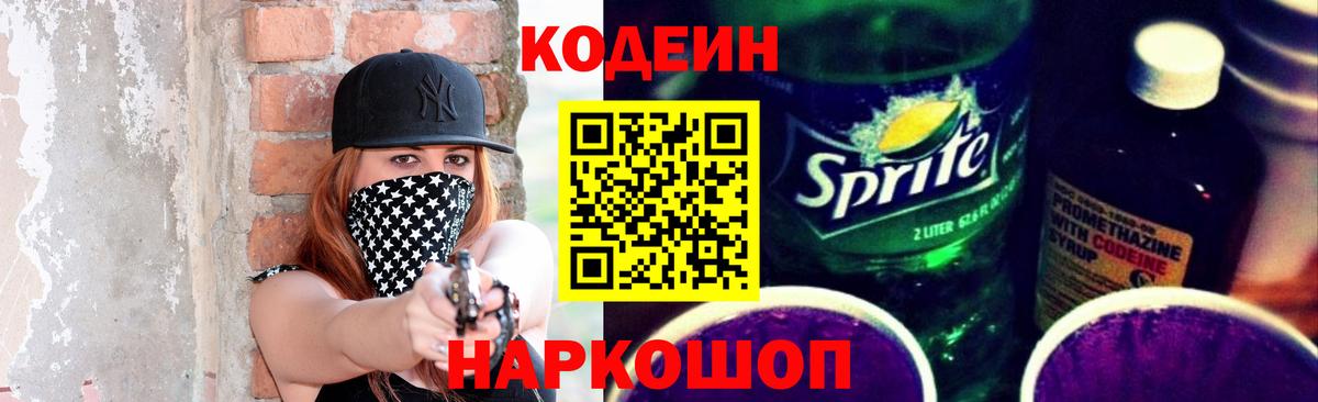 Кодеиновый сироп Lean напиток Lean (лин) Жигулёвск