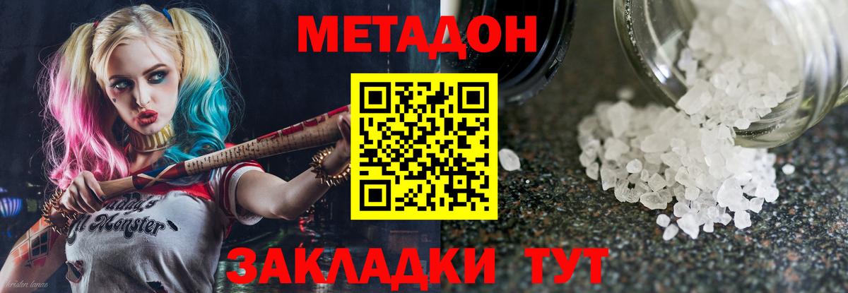 Метадон methadone  МЕТАДОН VHQ  Жигулёвск  Вход с VPN 