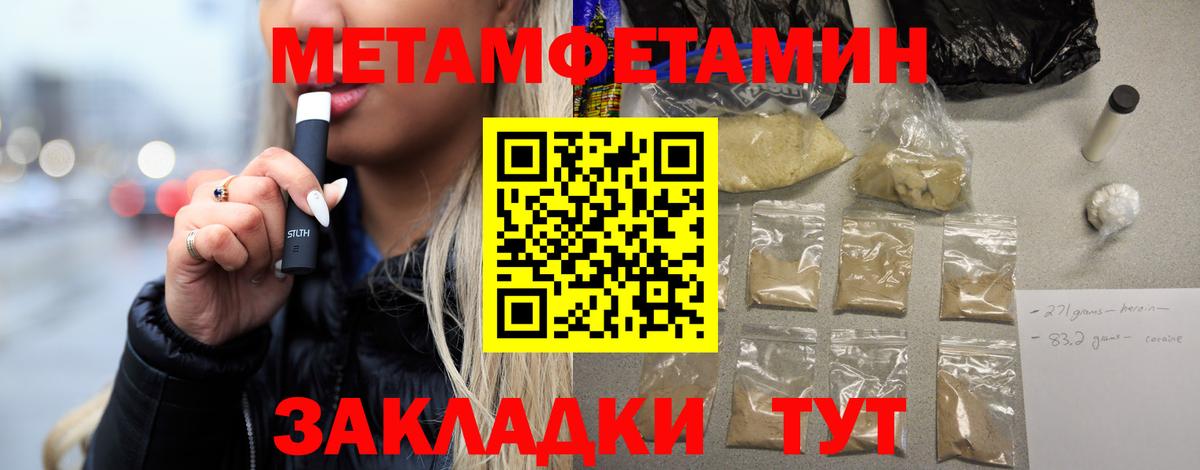 МЕТАМФЕТАМИН мет  Вход с VPN  Жигулёвск 